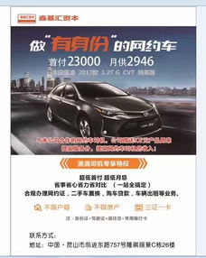 江蘇鑫基匯 昆山網(wǎng)約車司機(jī)的第一選擇，開啟網(wǎng)絡(luò)預(yù)約出租汽車新時(shí)代
